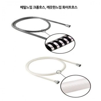 샤워기호스 KUSF4318 화이트호스 깨끗한 샤워호스 물때걱정없는