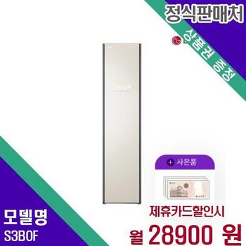 LG 스타일러 슬림형 3벌+바지1 S3BOF 60개월 45900
