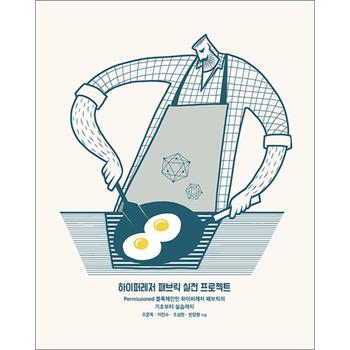 하이퍼레저 패브릭 실전 프로젝트 - Permissioned 블록체인인 하이퍼레저 패브릭의 기초부터 실습까지