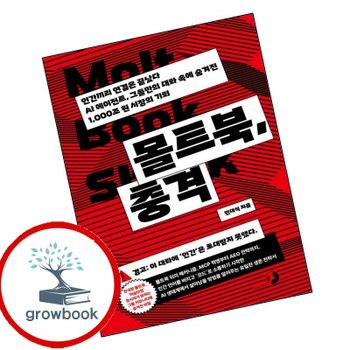 몰트북 충격 몰트북충격 책 추천도서