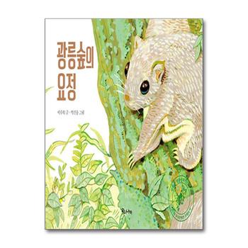 광릉숲의 요정
