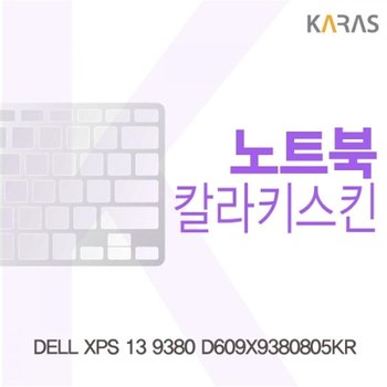 DELL XPS 13 9380 D609X9380805KR 컬러키스킨_23085683