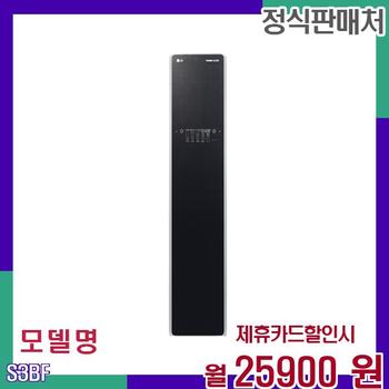 LG 31 스타일러 건조기 S3BF 60개월 42900