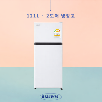 소형 냉장고 B124W14 화이트 2도어 121L 원룸 학교 관공서 사업자