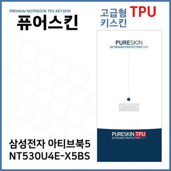 E.삼성 아티브북5 NT530U4E-X5BS TPU 키스킨 (고급형)