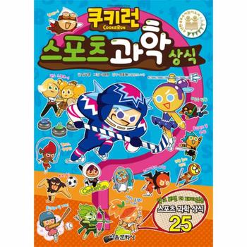 쿠키런 스포츠 과학 상식-22(쿠키런펀펀상식시리즈)
