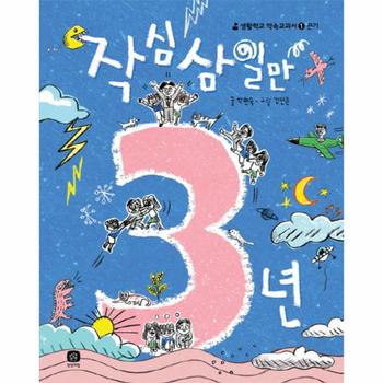 작심삼일만 3년