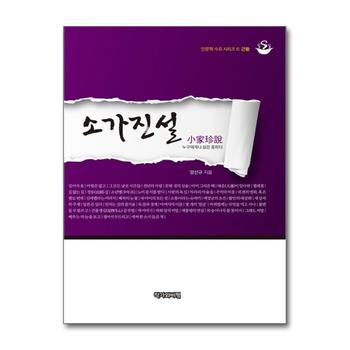 소가진설 - 근황