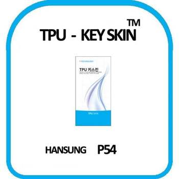 한성 P54 노트북 키스킨 키커버 키보드 스킨 TPU 키보드스킨 키덮개 TPU키스킨