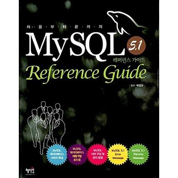 MYSQL REFERENCE GUIDE 5.1(레퍼런스 가이드)