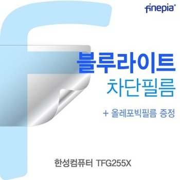 한성컴퓨터 TFG255X Bluelight Cut필름_23082191