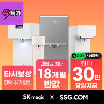 SK매직 네이버페이/상품권 정수기/공기청정기/비데 렌탈 홈쇼핑 제휴카드 할인
