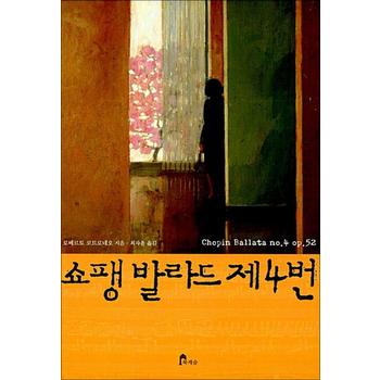 쇼팽 발라드 제4번