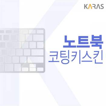 LG 2021 그램17 17ZD95N-GX56K 코팅키스킨 노트북키스킨 키스킨 자판덮개 이물질방지
