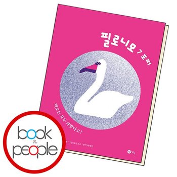 필로니모 7 포퍼 책