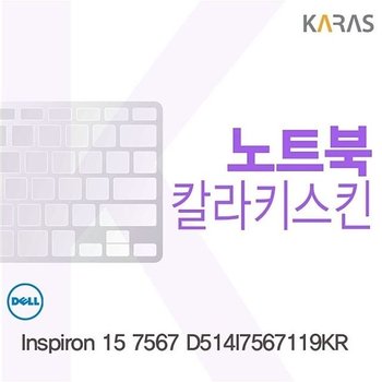 DELL Inspiron 15 7567 D514I7567119KR 용 칼라키스킨 (W073A91)