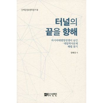 터널의 끝을 향해