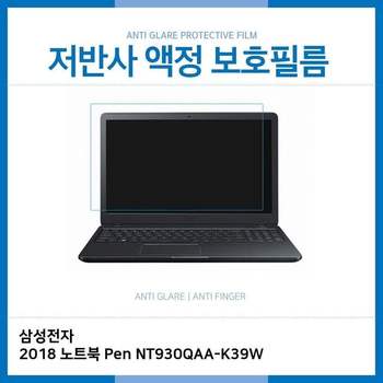 E.삼성 노트북 Pen NT930QAA-K39W 저반사 보호필름