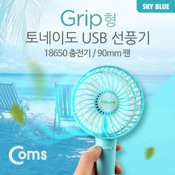 Coms QB79CT48 USB 선풍기 (18650 충전)90mm Blue
