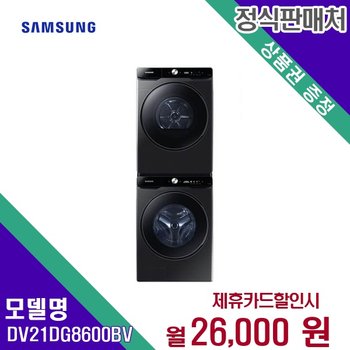 [렌탈] 삼성전자 건조기 생활가전 21kg 렌탈가전 DV21DG8600BV 60개월 39000