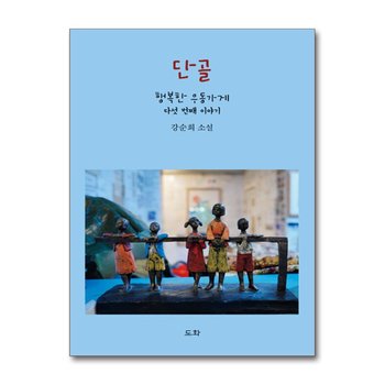단골 - 행복한 우동가게 다섯 번째 이야기