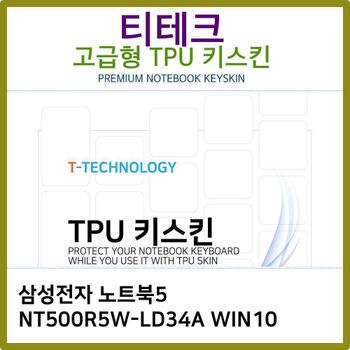 T.삼성 노트북5 NT500R5W-LD34A TPU키스킨(고급)
