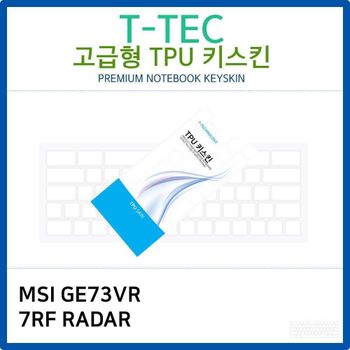 MSI GE73VR 7RF RADAR TPU키스킨(고급형)