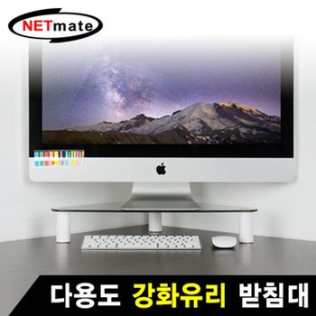 강자 XE80RB01 넷메이트 다용도 강화유리 받침대(500x280x80~130mm) NM-LST102