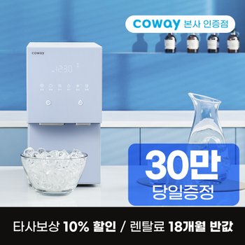 코웨이 아이콘 얼음냉온정수기 렌탈 100℃ CHPI-7400N