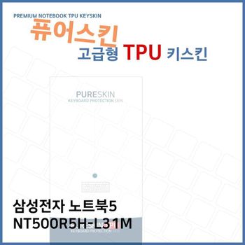 E.삼성 노트북5 NT500R5H-L31M TPU 키스킨 (고급형)