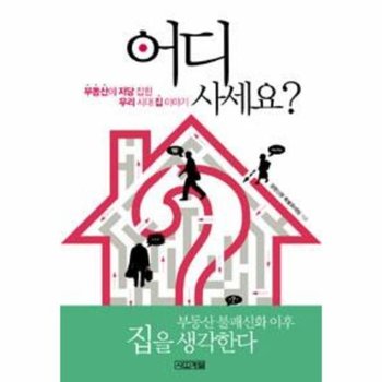 어디 사세요?