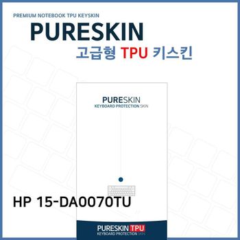 E.HP 15-DA0070TU 노트북 TPU 키스킨 (고급형) 키커버 키보드스킨 키덮개