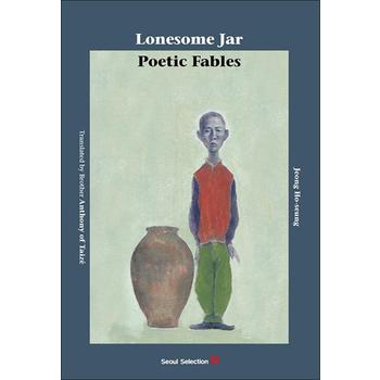 Lonesome Jar : Poetic Fables - 항아리 영문판