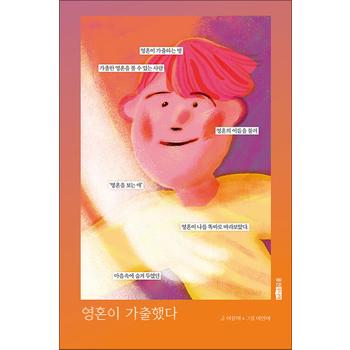 영혼이 가출했다