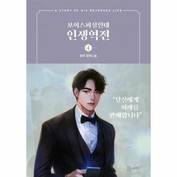 보이스피싱인데 인생역전 4