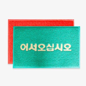 코일매트 KUSF6337 로고 어서오십시오(그린)60x90