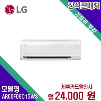 렌탈 삼성 29.3㎡ 9평 무풍콤보 냉난방기 AR60F09C13WS 모델 60개월/월37000