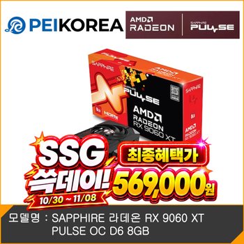 [포토리뷰 네페10,000원 증정][PEIKOREA] SAPPHIRE <b>라데온</b> RX 9060 XT PULSE OC D6 8GB