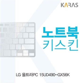 고품질 LG 울트라PC 15UD490-GX56K 노트북키스킨 키스킨 노트북키스킨 ...