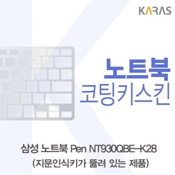 Pen NT930QBE-K28 코팅키스킨A타입_23085206