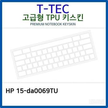 15-da0069TU 키스킨 노트북 키덮개 키커버 키보드스킨 디지털/가전