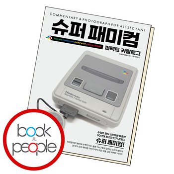 슈퍼 패미컴 퍼펙트 카탈로그 도서 책