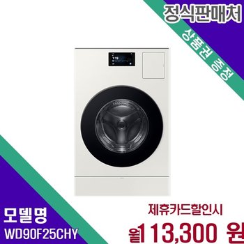 삼성 비스포크 AI 세탁건조 25 18Kg 으뜸효율 10 WD90F25CHY 60개월 126300