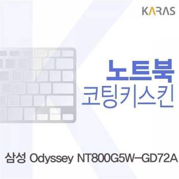 BS 669HAT87 삼성 NT800G5W-GD72A용 코팅키스킨
