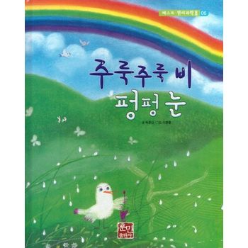 주룩주룩 비 펑펑 눈