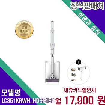 샤크 초경량 무선 샤크 3in1 헤어 드라이어 LC351KRWH_HD331KR 60개월 30900