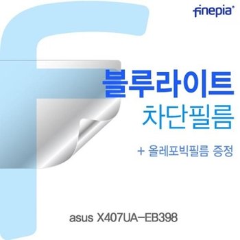 ASUS X407UA-EB398 Bluelight Cut필름