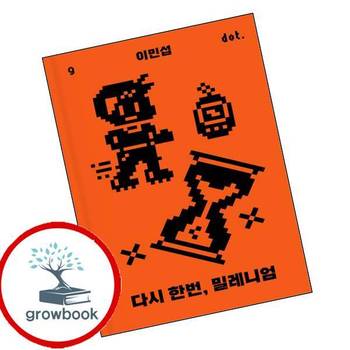 다시 한번 밀레니엄 도서 학습