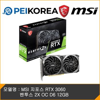 PEIKOREA] MSI 지포스 RTX 3060 벤투스 2X OC D6 12GB
