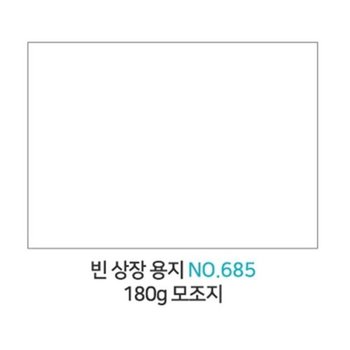 [VCMM61L8]상장 A4-빈상장용지(1봉-50장)NO.685TT 4EA